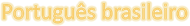 Portugais (Brésilien)